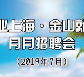 德阳上海高端伴游雇用月薪55万(上海高端伴游雇用月薪55万摆布)