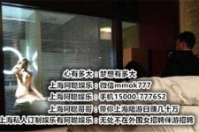德阳上海模特雇用伴游(上海模特雇用伴游人员)