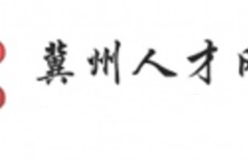 德阳关于冀州伴游雇用v伈2259737的信息