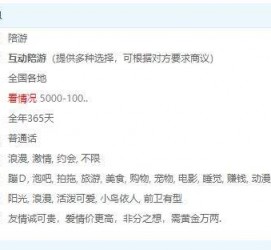 德阳私家伴游雇用不收费(私家伴游雇用不收费是实的吗)