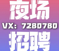 德阳商务伴游招聘 全国招聘私人高端伴游酒店纯出大蜜模特招聘一线二线可空降