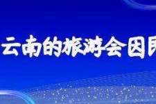 德阳中国旅游团伴游是什么(结伴旅游叫什么)