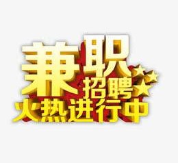 德阳高端商务伴游雇用兼职zgfx的简单介绍