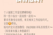 德阳雇用兼职模特的海报(兼职海报图片 素材)