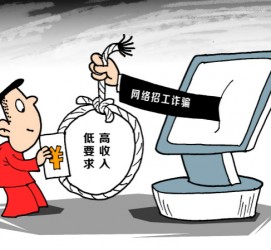 德阳北京伴游招聘 毕业季招聘季，文安毕业生当心网上招聘陷阱：超五千人曾被骗，涉案近亿元！