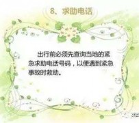 德阳旅游小贴士(学步桥旅游小贴士)