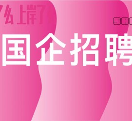 德阳上海高薪雇用私家伴游(上海雇用伴游年薪8000万)