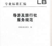 德阳北京私人伴游 关于导游员从事网络私人伴游业务的调查问卷