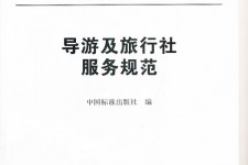 德阳北京私人伴游 关于导游员从事网络私人伴游业务的调查问卷