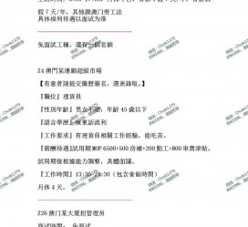 德阳澳门商务伴游雇用信息(澳门商务伴游雇用信息最新)