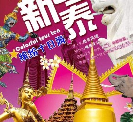 德阳旅游团购(在哪里看旅游团购)
