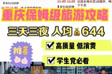 德阳穷游攻略(暑假带孩子穷游攻略)