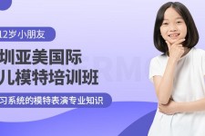 德阳深圳儿童模特兼职(模特拍摄兼职是不是实的)