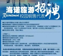 德阳私人伴游招聘 节后用工需求加大 旅游企业招聘忙