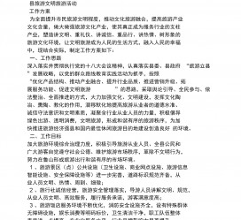 德阳旅游方案(旅游方案要关注的是)