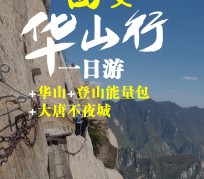德阳一日游(一日游需要准备些什么东西?)