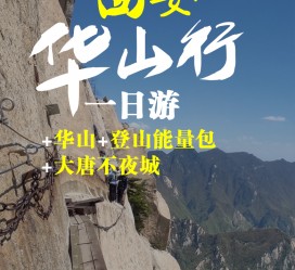 德阳一日游(一日游需要准备些什么东西?)