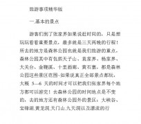 德阳旅游注意事项(西双版纳旅游注意事项)