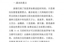 德阳旅游注意事项(西双版纳旅游注意事项)