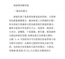 德阳旅游注意事项(西双版纳旅游注意事项)